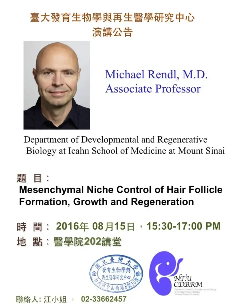 2016.08.15 Michael Rendl 演講 - 國立台灣大學發育生物學與再生醫學研究中心
