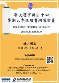 2018暑期大專生研習計畫_1-1