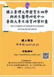 2019暑期大專生研習計畫_1-1