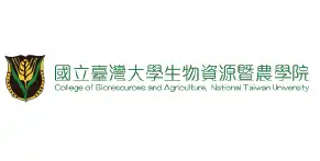 臺大生物資源暨農學院